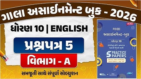 gala assignment std 10 2026 solutions english | Std 10 English paper 5 Section A solution | english
