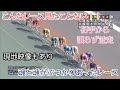 【競輪】選手の魂と魂がぶつかり合った！？とんでもなく熱いレース！！こんなレース見たことない！！