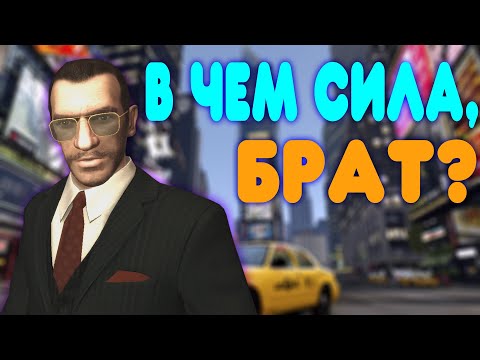 [2] БАЛДЕЖНОЕ ПРОХОЖДЕНИЕ Grand Theft Auto 4 (GTA 4)