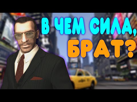 Видео: [2] БАЛДЕЖНОЕ ПРОХОЖДЕНИЕ Grand Theft Auto 4 (GTA 4)