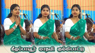 💥The young storm shook Keelappavur in Tenkasi district || 💚Madhavi Kummi song 🔥MADHAVI KUMMIPATTU