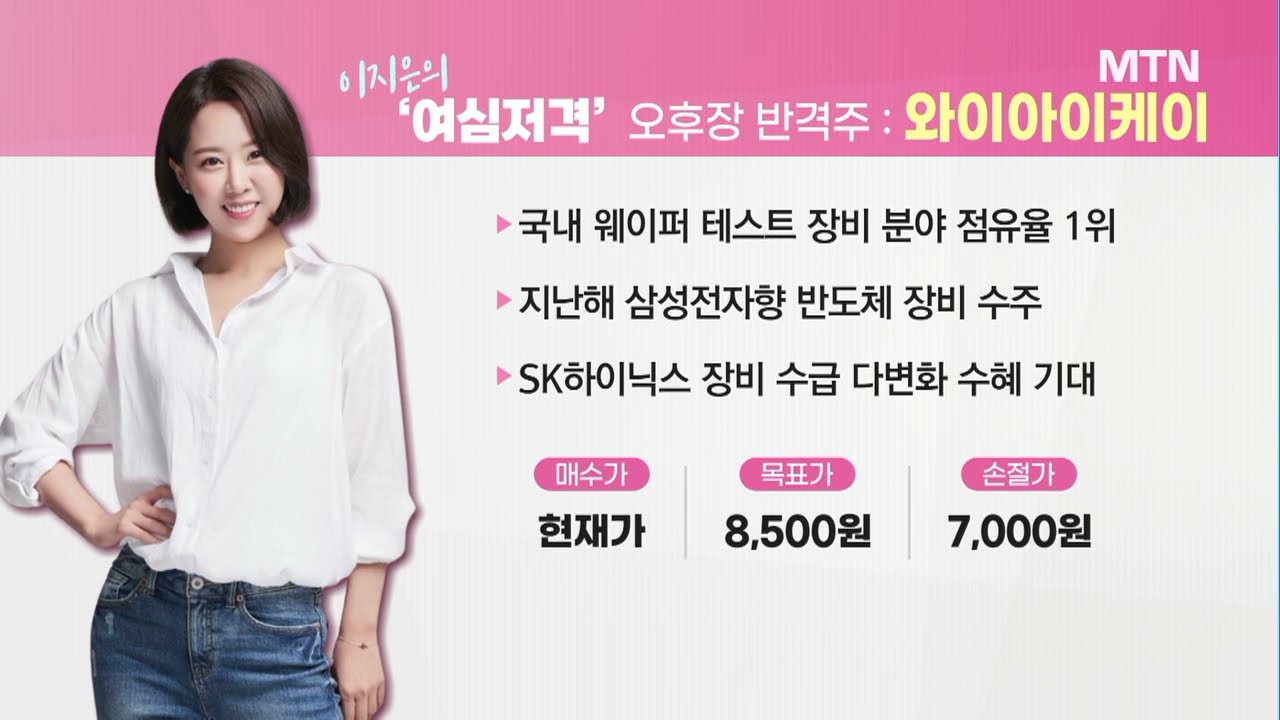 와이씨, 왜 사야 할까? 이지은 전문가의 추천 이유, 주가 전망, 목표가를 확인하고 투자 전력에 활용하세요! | 리틀비프로젝트