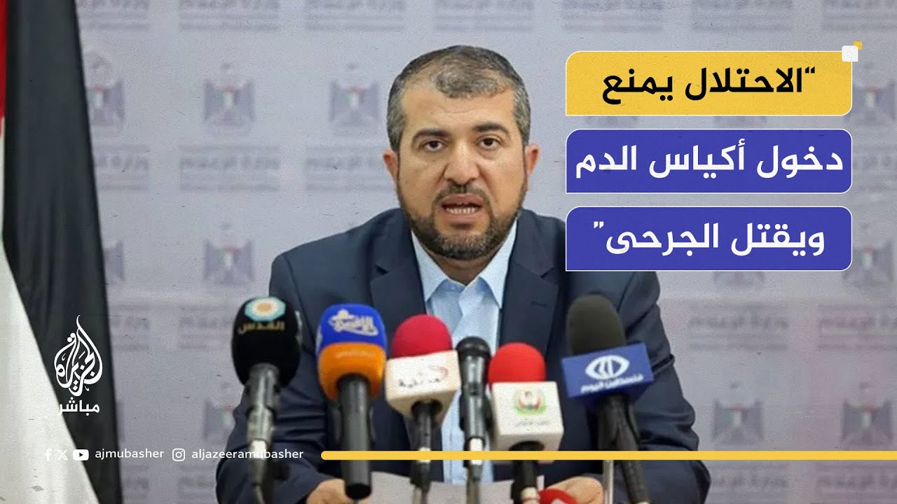 د. منير البرش: الاحتلال يقتل الأطفال كل 40 دقيقة ويمنع دخول العلاج