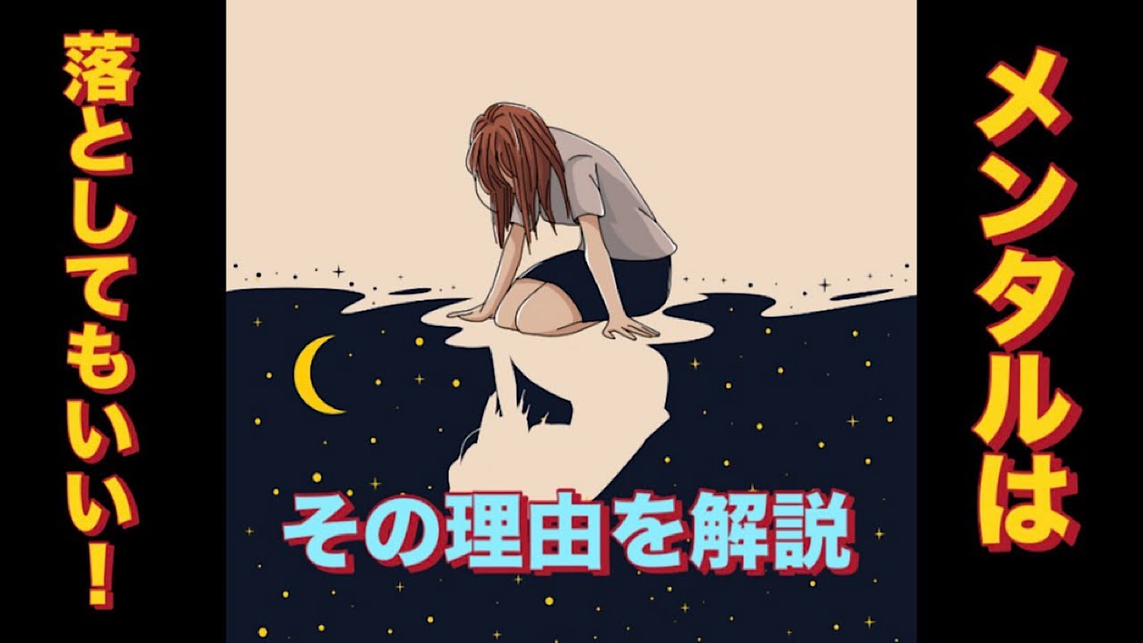 【メンタルは落としてもいい理由】気づきと学び/魂の成長、人生のシナリオ、縁、宇宙の仕組み