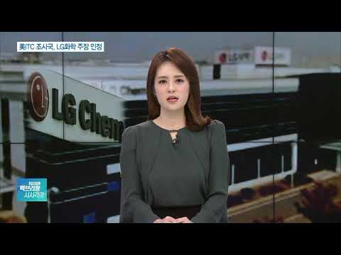 LG화학 손든 美 ITC조사국…“<strong>SK이노</strong> 조기패소 적절”