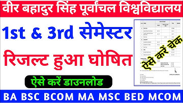 Vbspu रिजल्ट जारी|Vbspu News Today|Vbspu Result 2022|Vbspu 3rd Semester Result 2022|Vbspu Exam News