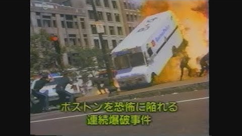 映画「ブローン・アウェイ/復讐の序曲」(1994)日本版予告編② Blown Away Japanese Theatrical Trailer