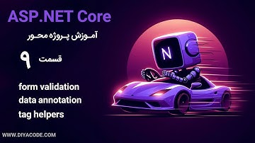 آموزش asp.net core : آشنایی با data annotation و form validation