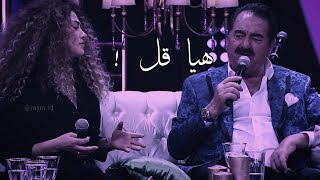 هيا قل - ابراهيم تاتلس وبنته ديلان 🖤🍁| Ibrahim tatlıses ve dlian haydi söyle