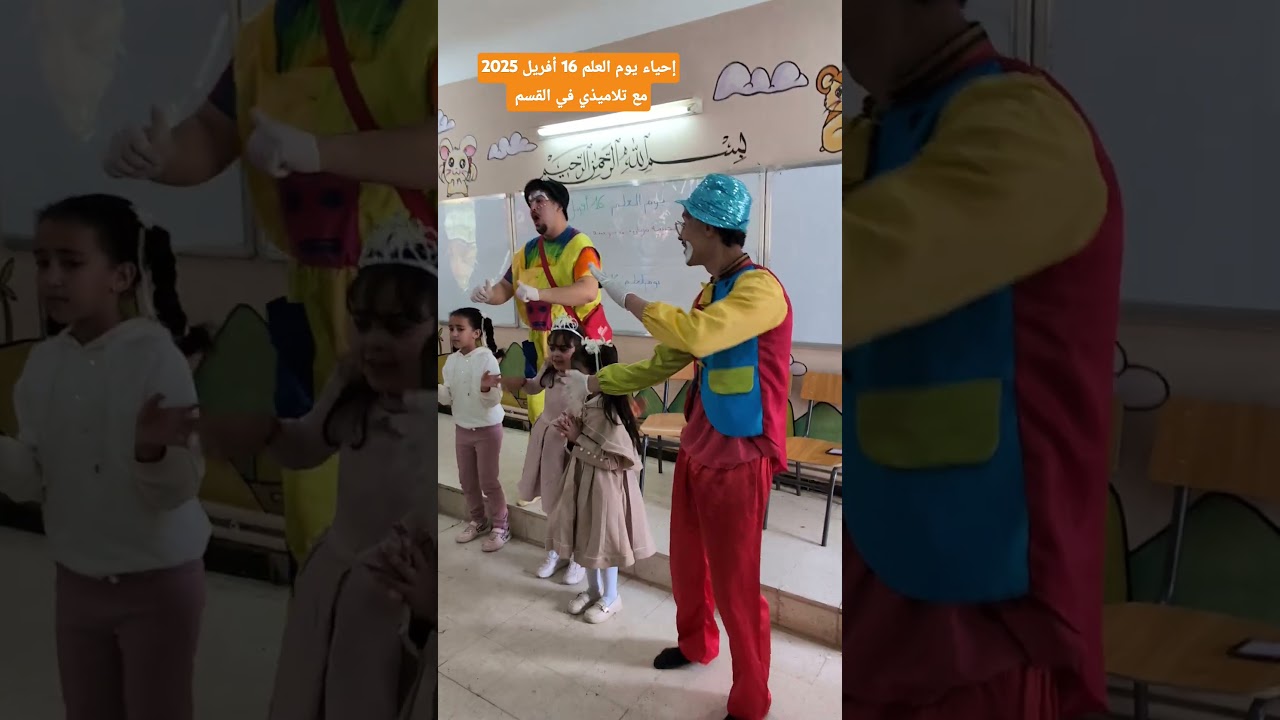 إحياء يوم العلم 16 أفريل 2025 مع تلاميذي في القسم