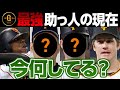 巨人の愛すべき最強･優良助っ人の現在とは？4選！