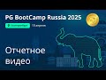Отчетный ролик PG BootCamp 2025 Yekaterinburg