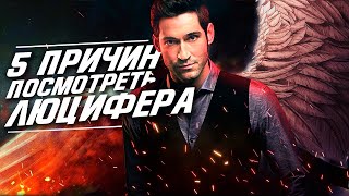 5 ПРИЧИН ПОСМОТРЕТЬ СЕРИАЛ \