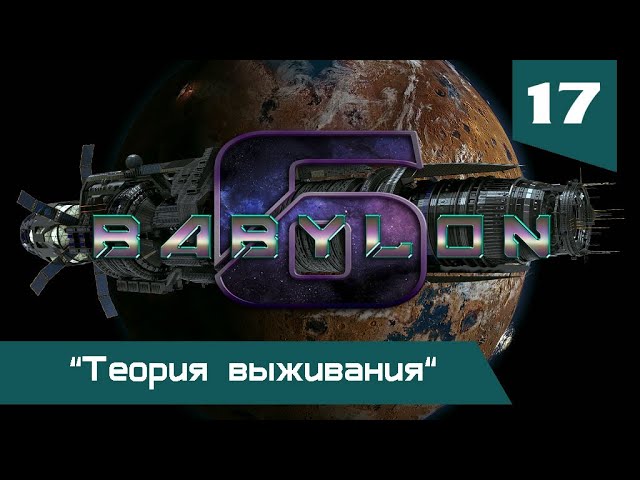 Вавилон-6: 37. Серия "Теория выживания"