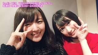 HELLO! DRIVE! -ハロドラ- 鈴木愛理･宮本佳林 ＃36