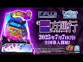e一方通行(アクセラレータ) とある魔術の禁書目録 WebCM BIGスタート15秒【WEB CM | 藤商事公式】