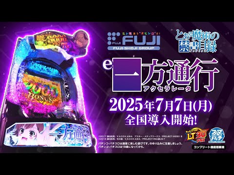 サッカー大好きデータカウンター対応ユニット 一方通行Lとある魔術の禁書目録 スマスロ Lとある魔術の禁書目録 一方通行 実機 本体 イヤホン