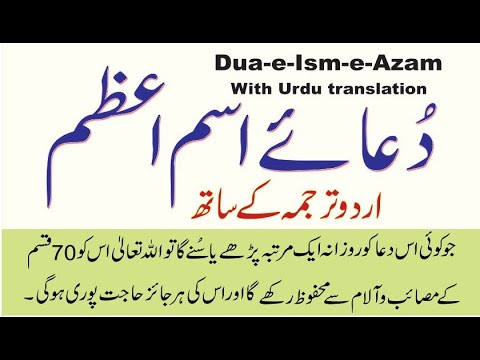 Dua e Ism e azam With Urdu translation  beautiful recitation