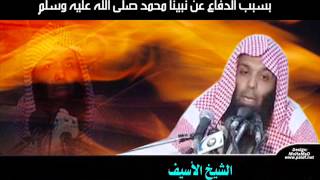 الشيخ خالد  الراشد : بل الرفيق الاعلى(خطبة مبكية)