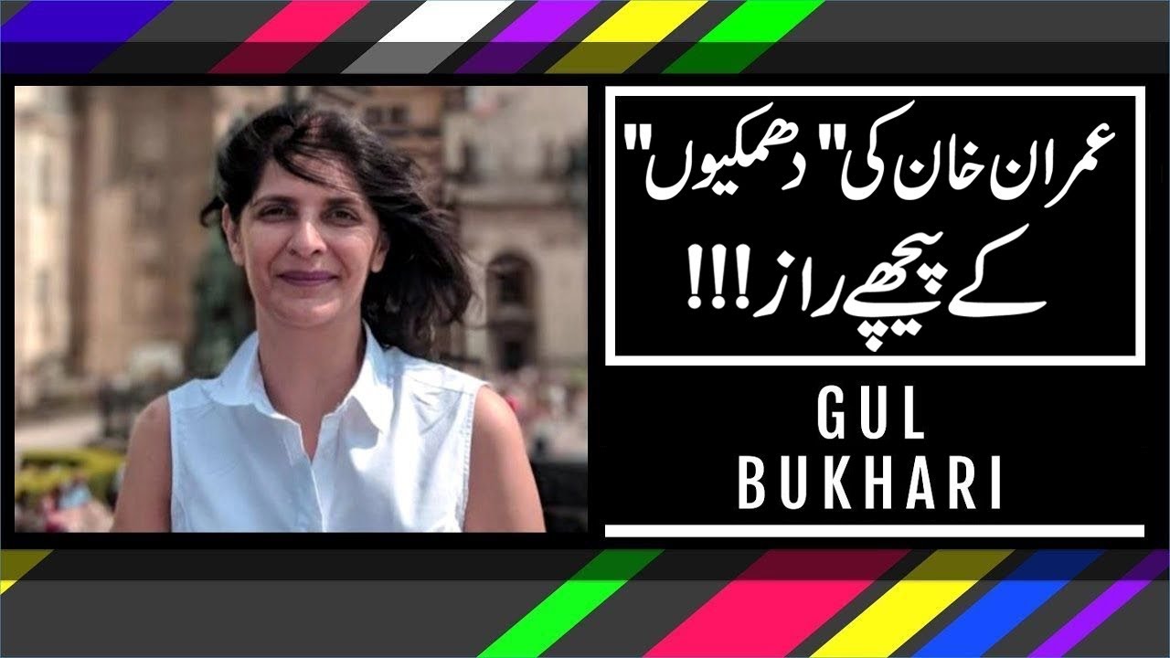 Imran Khan ki "Dhamkion" kay peechay raaz kya ?? | Exclusive Details by Gul Bukhari