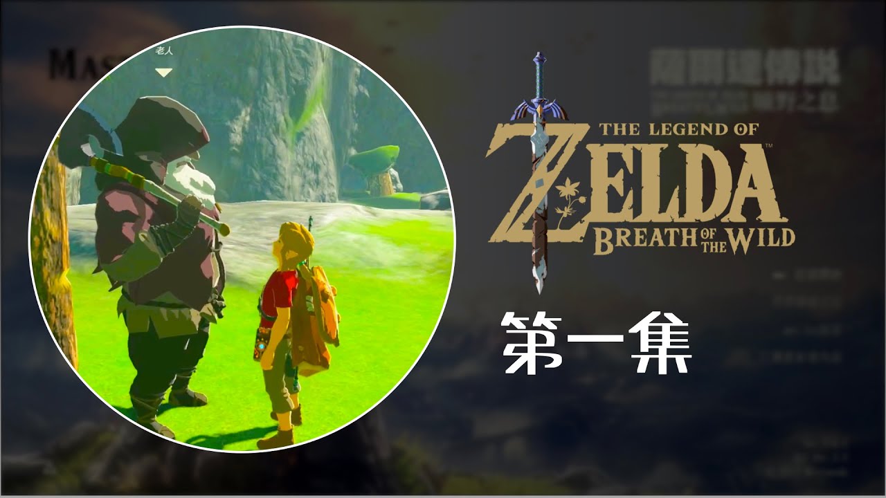 曠野之息 劇情攻略 1 主線 希卡之石的指示地 封鎖台地 初始台地四神廟攻略 磁力之力 破壞之力 時間啊停下吧 獲得滑翔翼