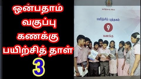 9th standard maths worksheet : 3 | Workbook answers@rajasricreativeworld1211 for English medium