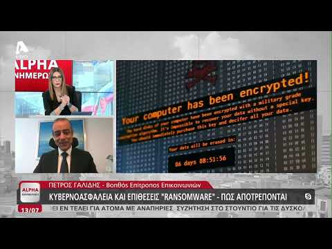 Βίντεο: Πώς εκτελούνται οι επιθέσεις ransomware;