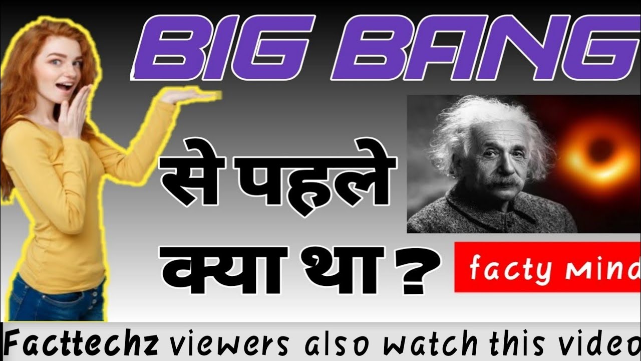 What Was There Before The Big Bang In Hindi Big Bang what-was-there-before-the-big-bang-in-hindi-big-bang