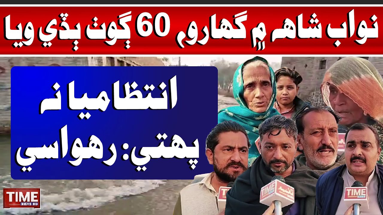 Nawabshah Mein Gharo, 60 Goth Budi Wiya, Intizamiya na Pahanchti: Rehwasi | Time News HD