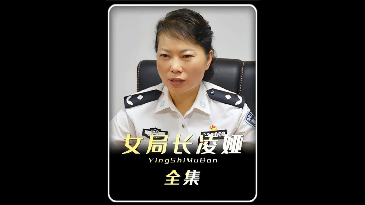 株洲市公安副局长凌娅,她的所作所为令人咂舌 #凌娅 #即兴评述 #真实事件 #人物故事 - YouTube