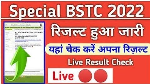 Special Bstc रिजल्ट जारी | special bstc 2022 result kaise nikale ka | Aioat result 2022 | #bstc2022