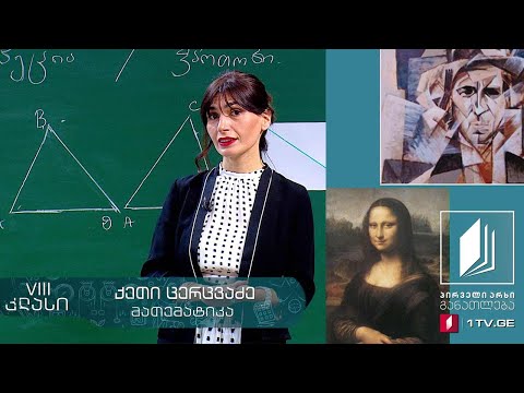 მათემატიკა, VIII კლასი - ტრაპეცია, მართკუთხა სამკუთხედის ფართობი - 30 აპრილი, 2020 #ტელესკოლა