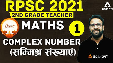 RPSC 2021 2nd Grade Teacher | Maths | Complex Number (सम्मिश्र संख्याएं), part-1