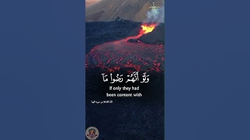 وَلَوْ أَنَّهُمْ رَضُوا مَا آتَاهُمُ اللَّهُ | تلاوة مؤثرة من سورة التوبة بصوت أحمد العجمي #viral