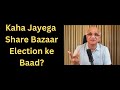 Kaha jayega share bazaar elections ke baad