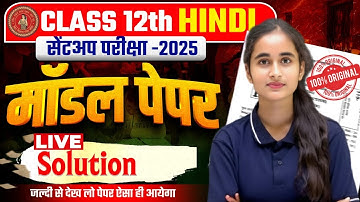Hindi Sent-up Exam Class 12 | Original Question Solution | Bihar Board Exam 2026