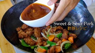 Subuta Yummy Recipe | Sweet & Sour Pork 酢豚