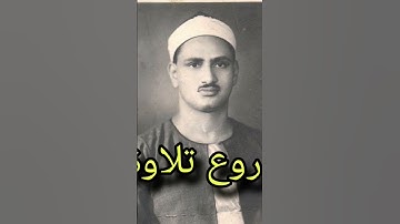 اروع تلاوة خاشعة صديق المنشوي رحمة الله #صلوا_على_النبي #سورة_البقرة #سورة الرحمان #سورةالكهف
