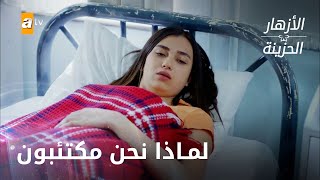 أيلول على قيد الحياة - الحلقة 254 - الأزهار الحزينة