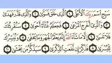 087 سورة الاعلي بصوت الشيخ محمود على البنا مع قراءة الآيات تعلم التجويد والترتيل وقراءة القرآن الكري