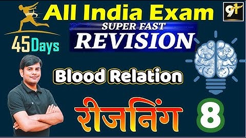 Class 08 Blood Relation | All India Exam || Reasoning Short Tricks | 45 Days Crash Course | Study91