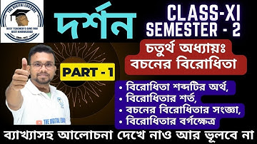 বচনের বিরোধিতা [Part-1] || Philosophy ||Class 11||Semester 2 in Bengali || Opposition Of Proposition