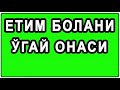 Yetim bolaning O'gay onasi | Етим боланинг Ўгай онаси