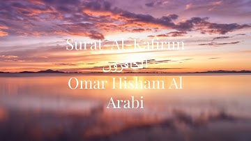 Surah Kafirun | Omar Hisham Al Arabi | سورة ألكَافِرُونَ