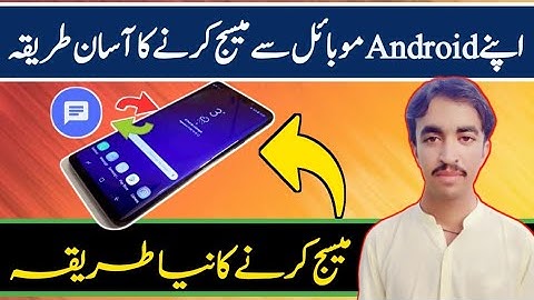 Text Message karne ka tarika | ٹیکس میسج کرنے کا طریقہ