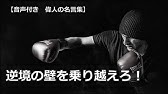 心が軽くなる名言 Youtube