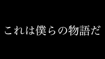 【予告】『週末、僕らは別の世界で。』episode1