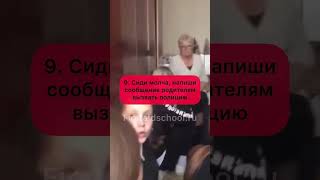 ПРАВИЛА ПОВЕДЕНИЯ В СЛУЧАЕ СТRЕЛЬБЫ В ШКОЛЕ #перваяпомощь #школа #безопасность #правила #shorts