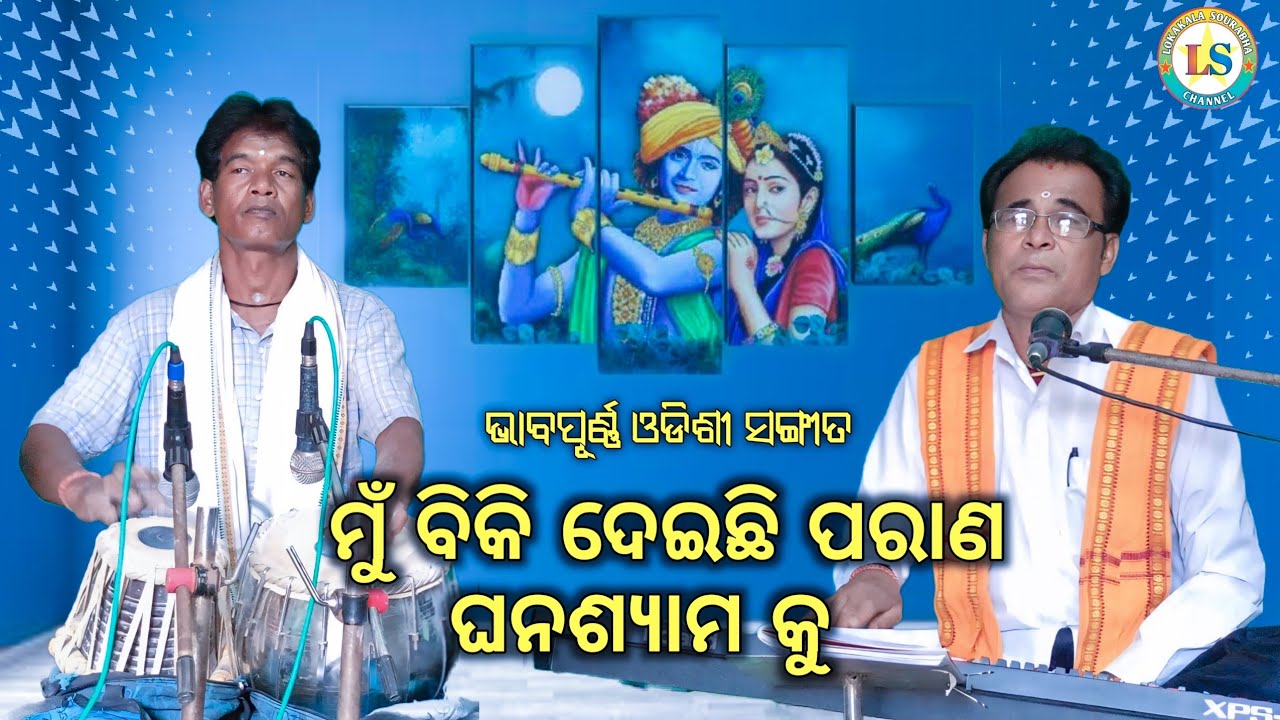 Mun Bikideichhi Parana Ghanashyamaku// odissi Song //by Tripura Kumar Jena // @LokakalaSourabha