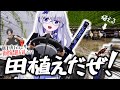 【やっぱり米】まさかの『田植え機』で田植え体験をしてきた件!【VEE/亞生うぱる】